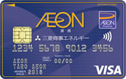 三菱商事エネルギー・イオンカードのイメージ画像