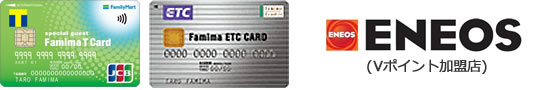 ファミマTカード・ETCカードの画像