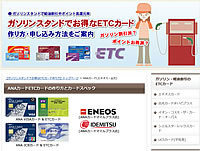 ANAカード・ETCカードのページ画面画像