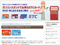 エネオスカード・ETCカードのページ画面画像