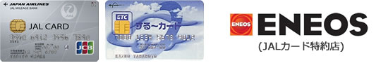 JALカード・ETCカードの画像