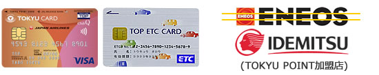 東急カード&ETCカードの画像