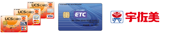 UCSカード&ETCカードの画像